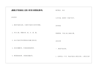 手指谣幼儿园小班音乐教案