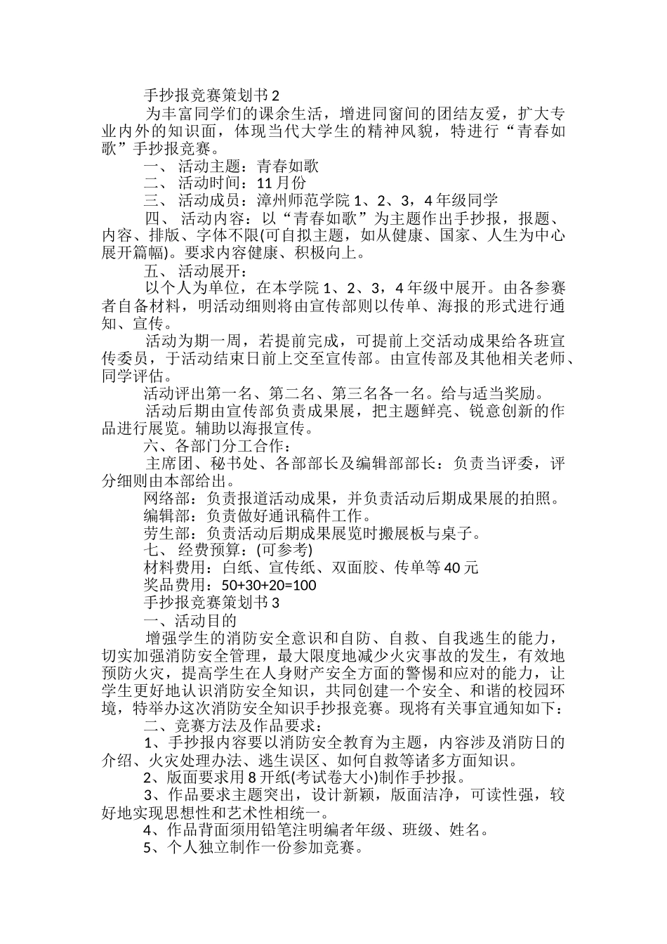 手抄报比赛策划书5篇_第2页