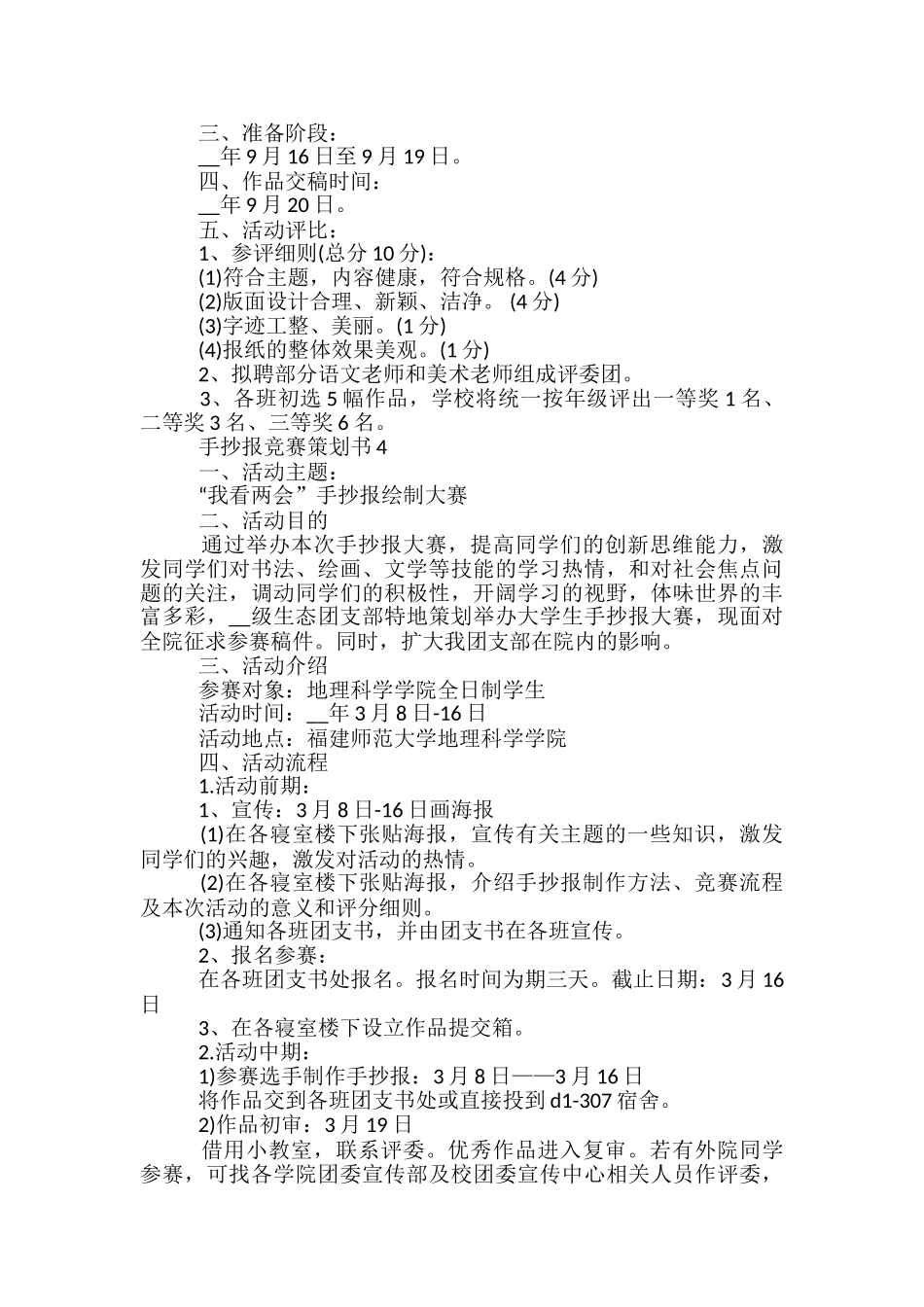 手抄报比赛策划书5篇_第3页