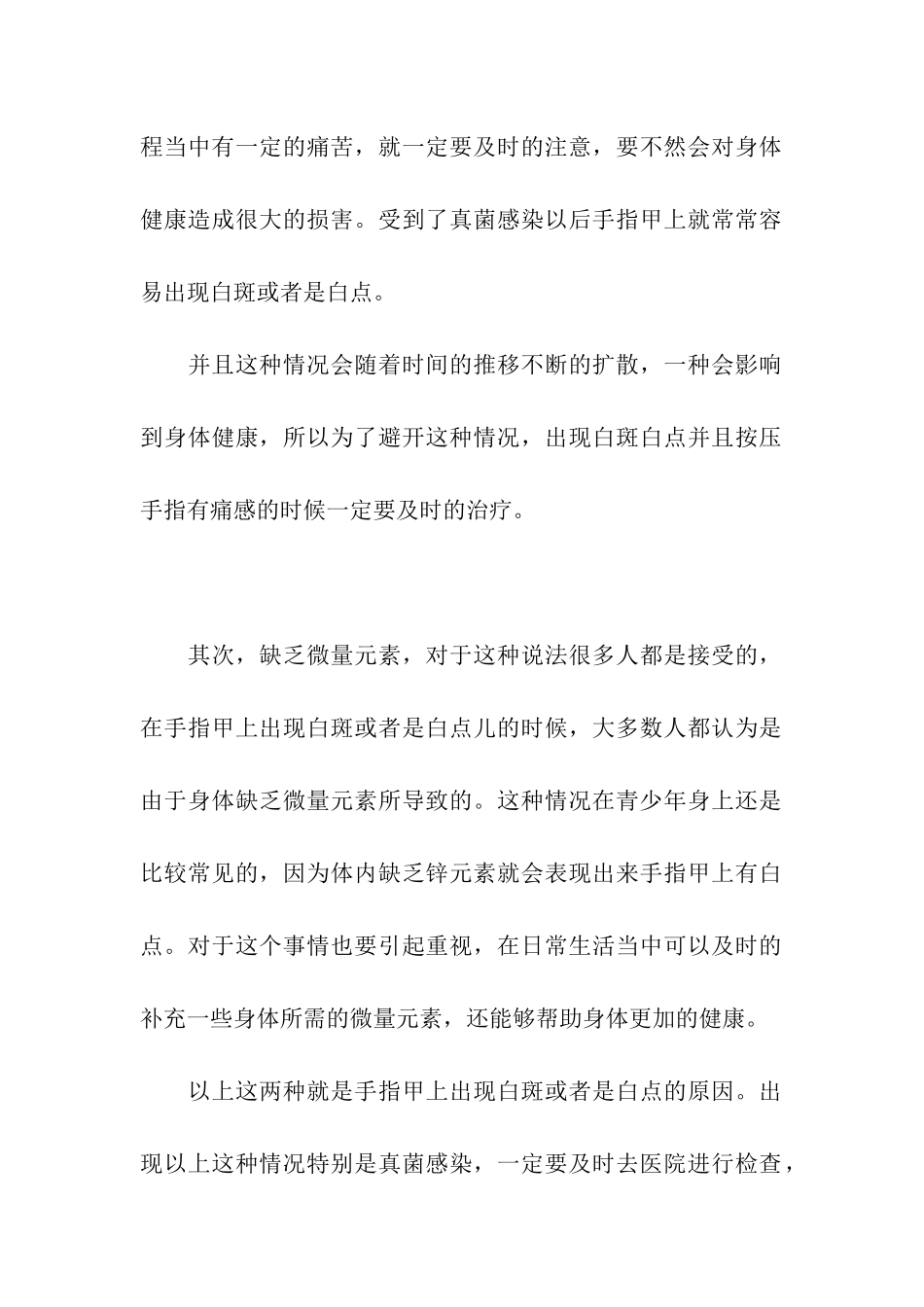手指尖有个白点一按就疼_第2页