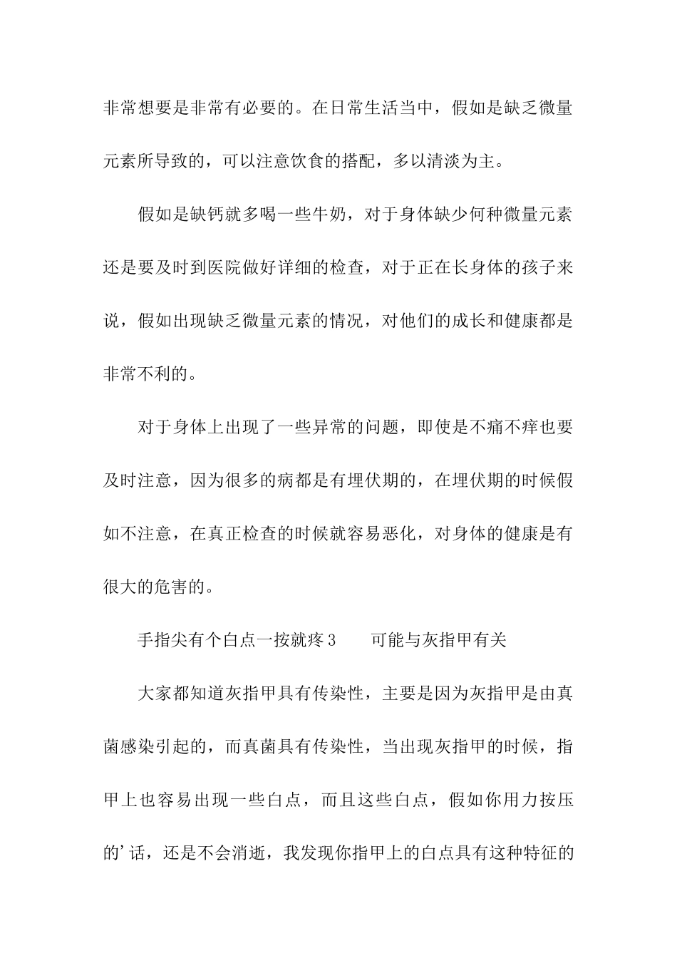 手指尖有个白点一按就疼_第3页