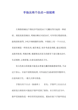 手指尖有个白点一按就疼