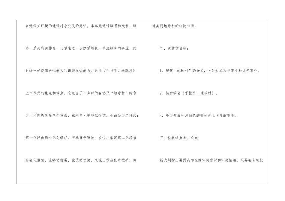 手拉手-地球村说课稿_第2页