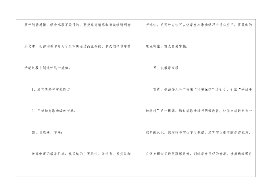 手拉手-地球村说课稿_第3页