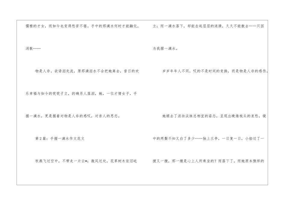 手握一滴水作文_第3页