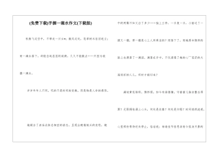 手握一滴水作文