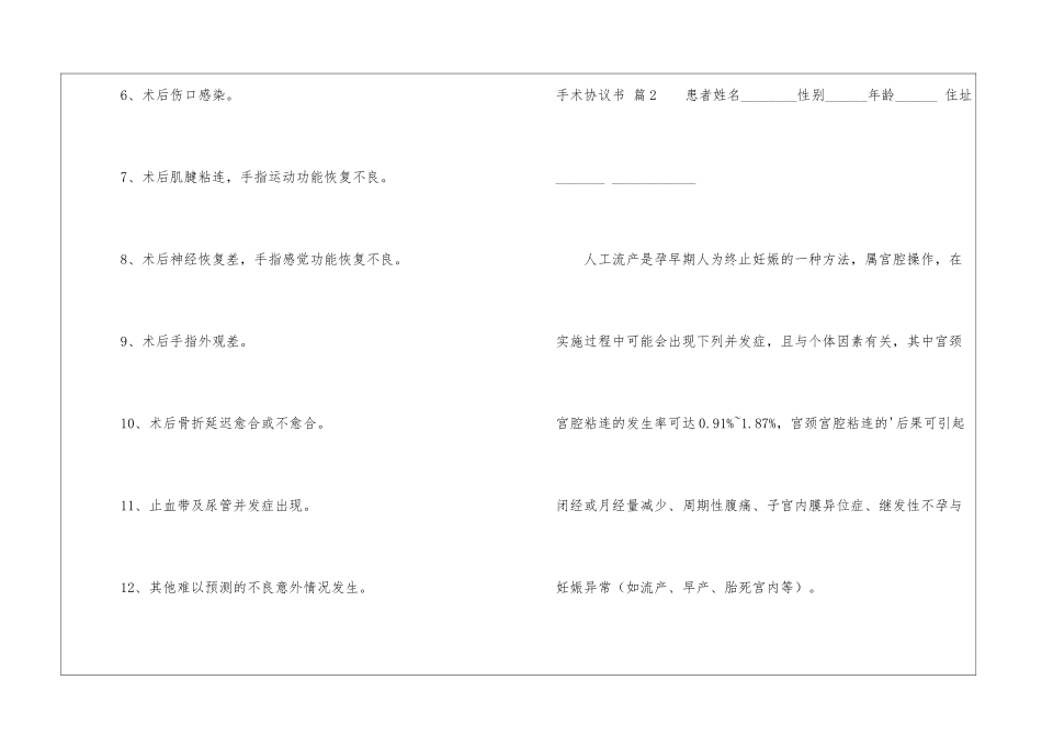 手术协议书汇编八篇_第2页