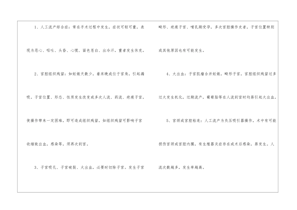 手术协议书汇编八篇_第3页