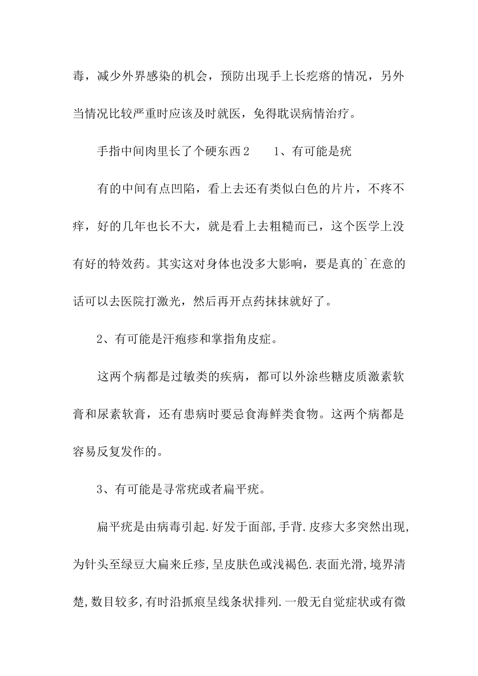 手指中间肉里长了个硬东西_第2页