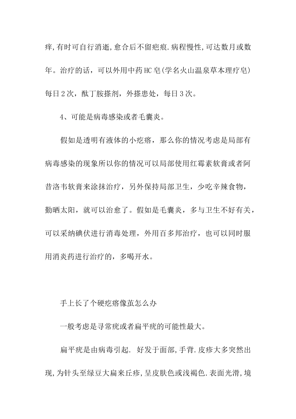 手指中间肉里长了个硬东西_第3页