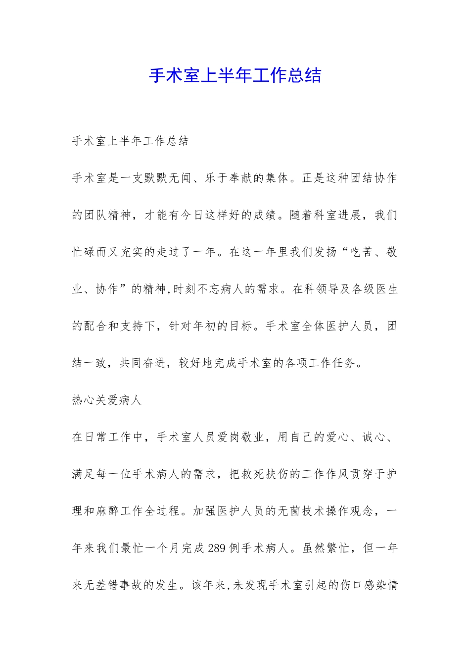 手术室上半年工作总结-_第1页