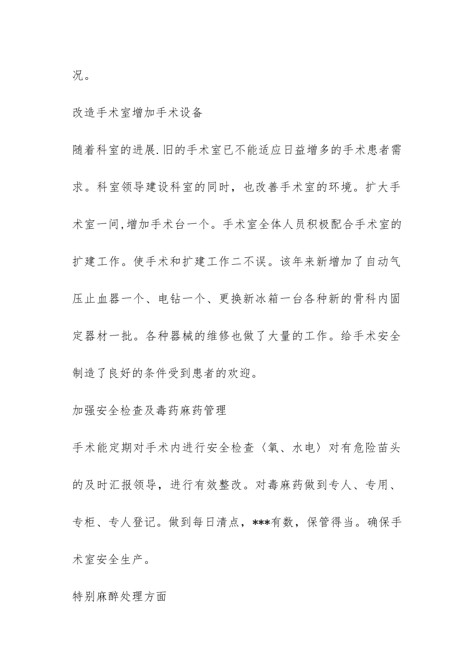 手术室上半年工作总结-_第2页