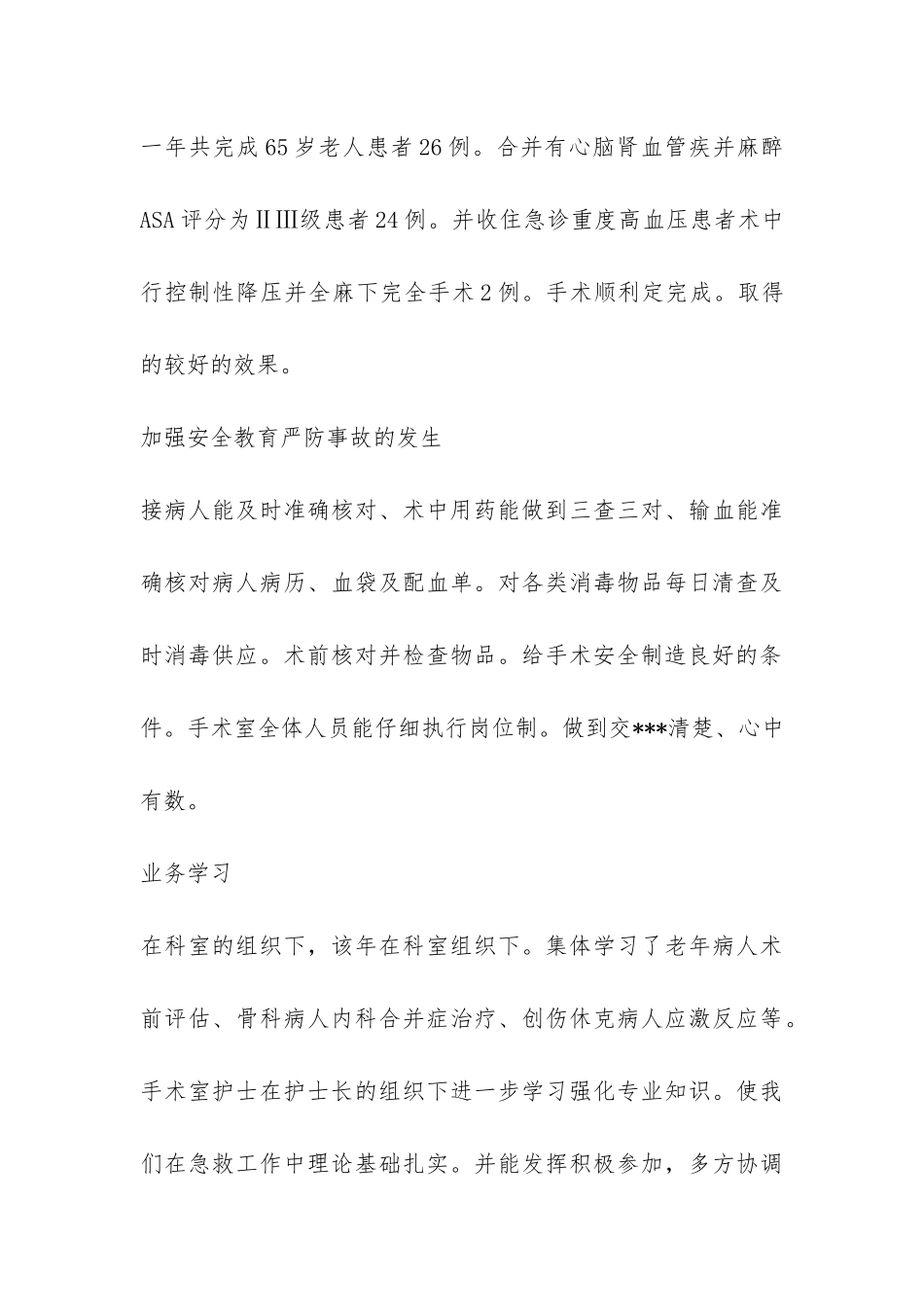 手术室上半年工作总结-_第3页