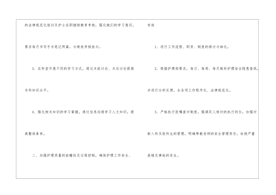 手术室2024年个人工作计划_第2页