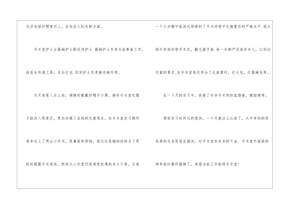 手术室个人工作总结汇总7篇_第2页