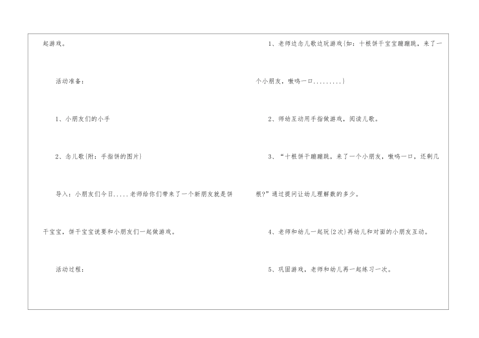 手指教案模板6篇_第2页