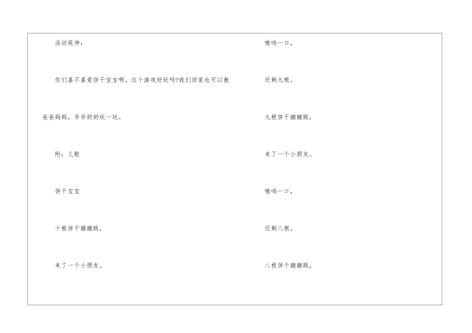 手指教案模板6篇_第3页