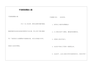 手指教案模板6篇