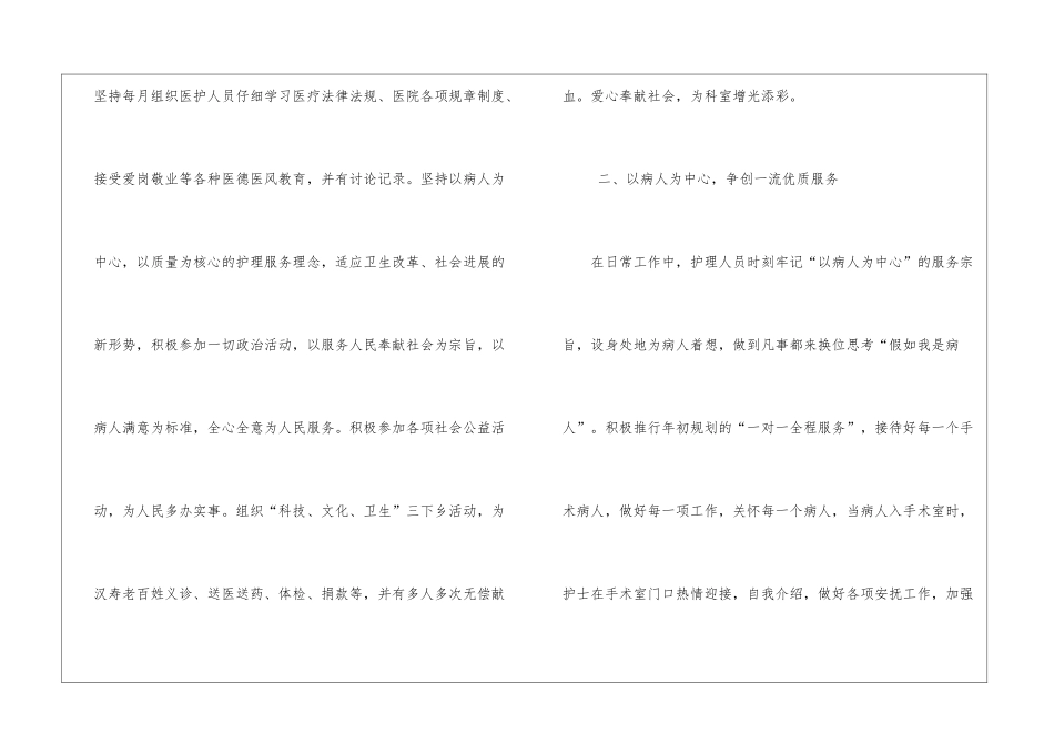 手术室上半年护理工作总结_第2页
