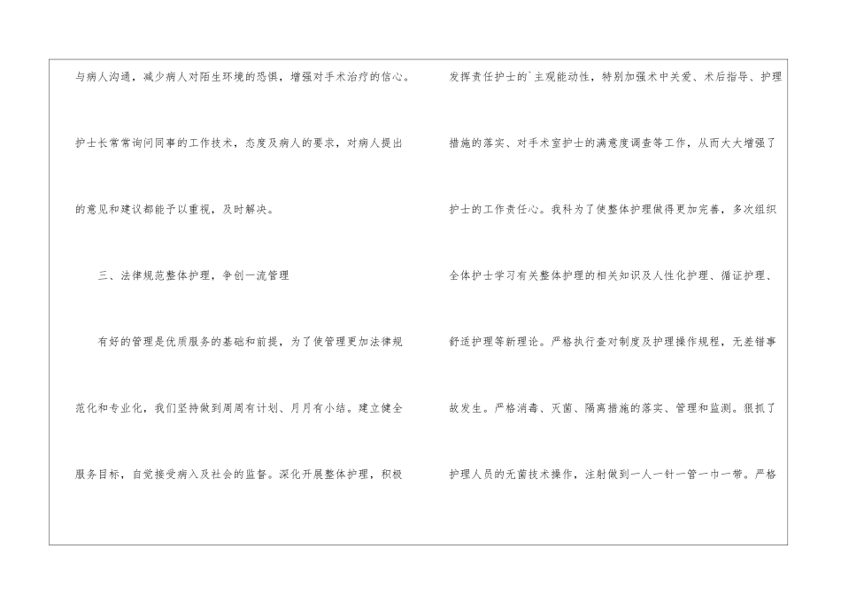 手术室上半年护理工作总结_第3页