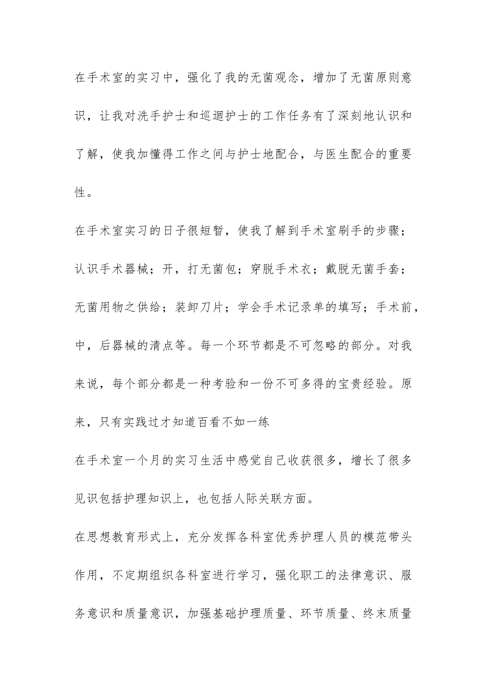 手术室医生实习总结-_第3页