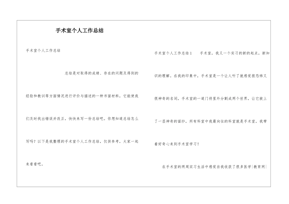 手术室个人工作总结_第1页