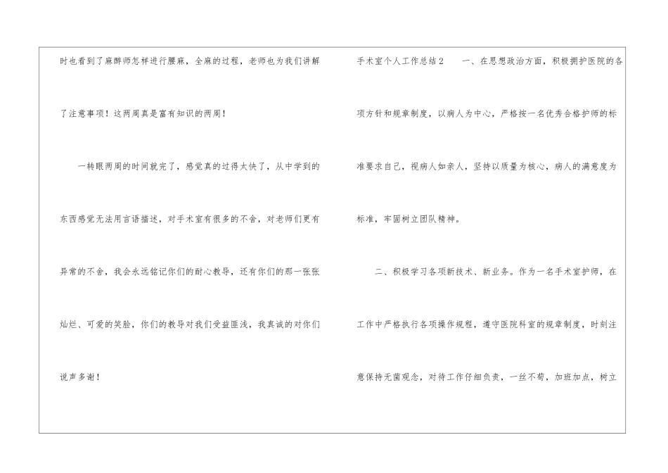手术室个人工作总结_第3页