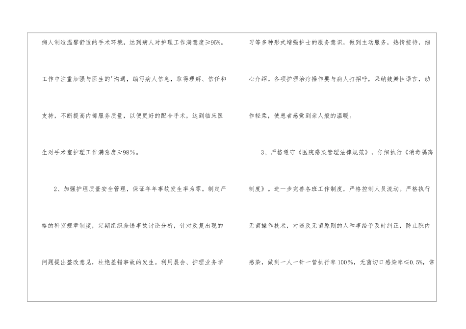 手术室季度工作计划_第2页