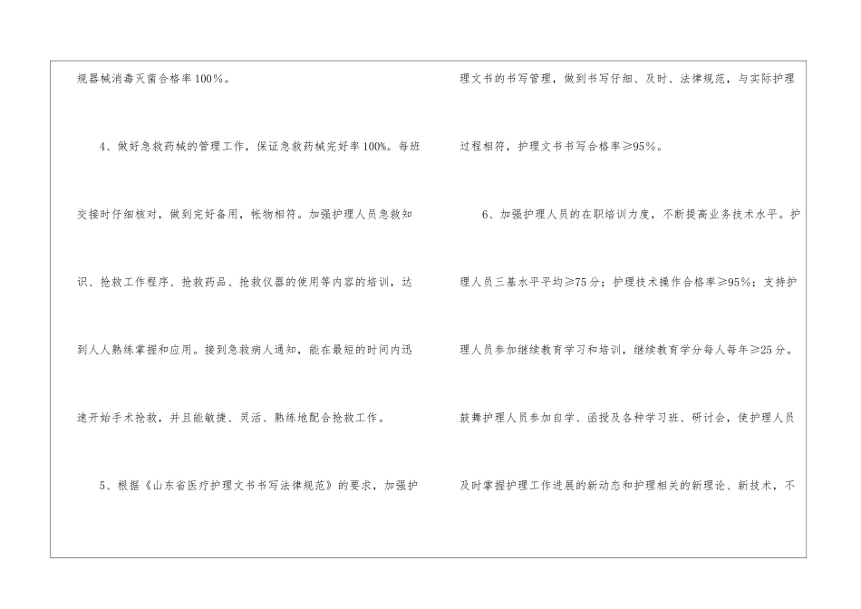 手术室季度工作计划_第3页