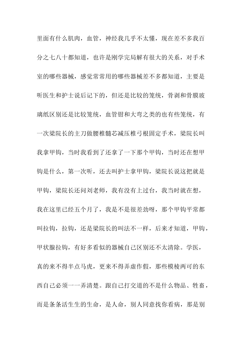 手术室实习总结_第2页