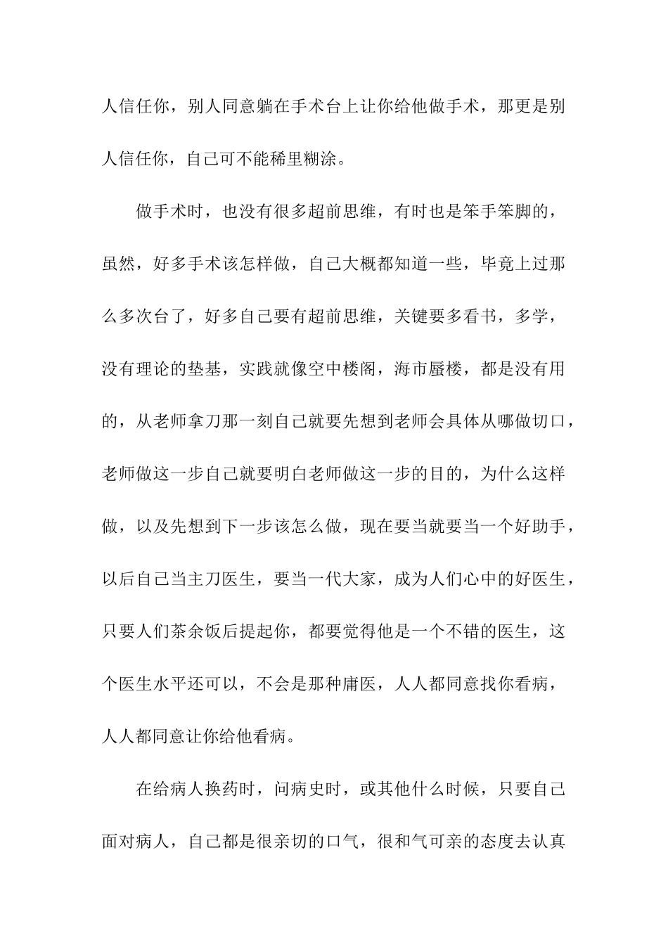 手术室实习总结_第3页