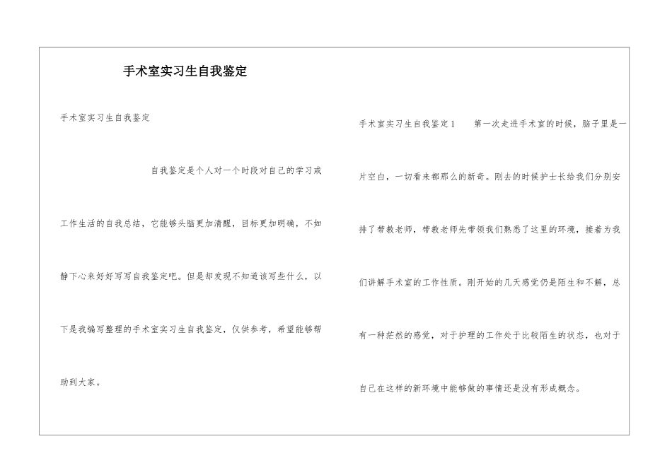 手术室实习生自我鉴定_第1页