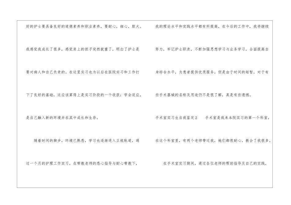 手术室实习生自我鉴定_第3页