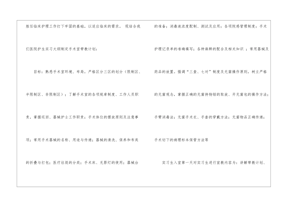 手术室实习护士带教计划_第2页