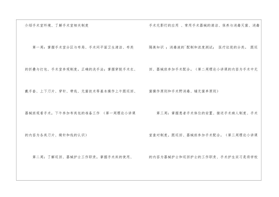 手术室实习护士带教计划_第3页