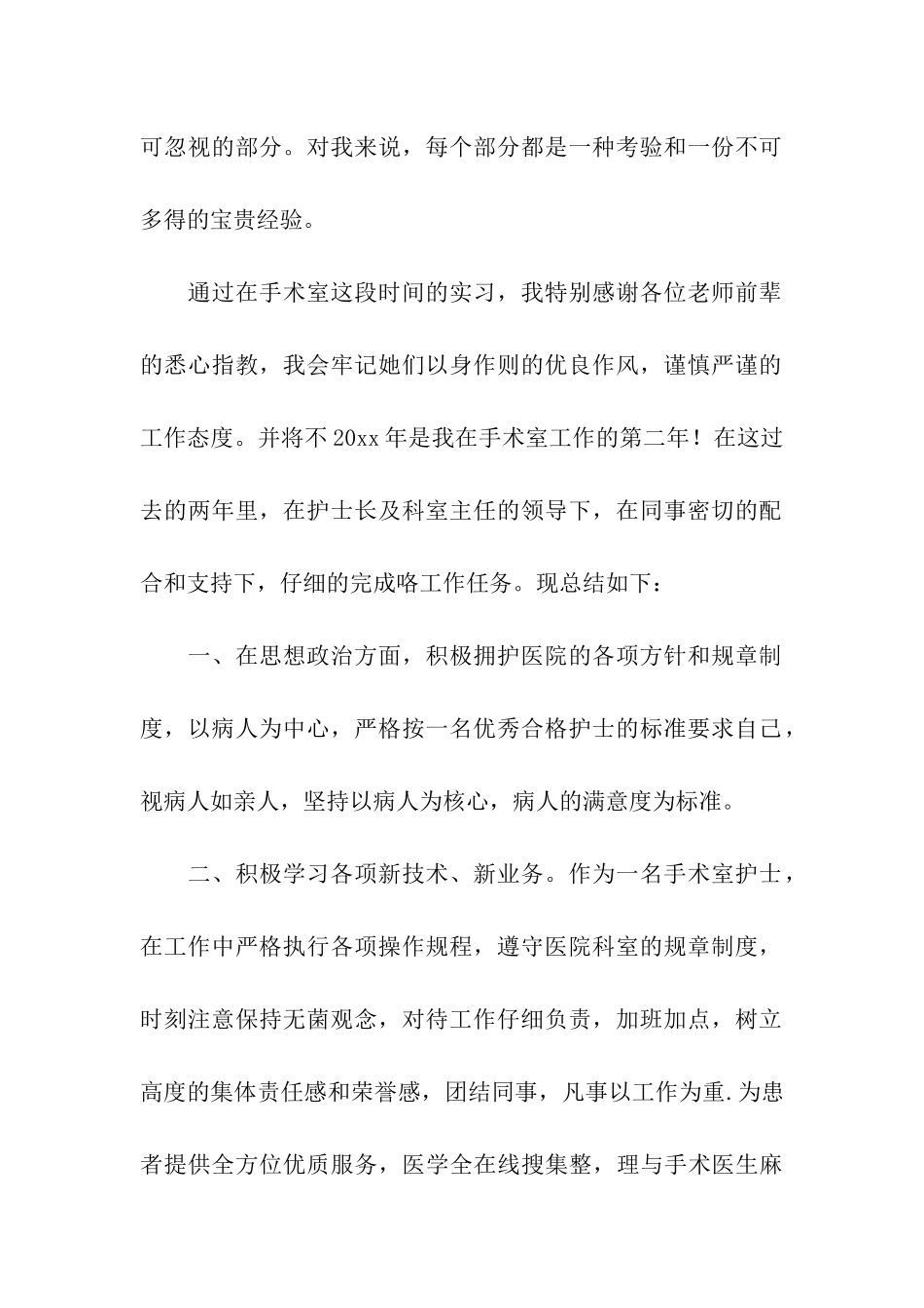 手术室实习自我鉴定_第2页