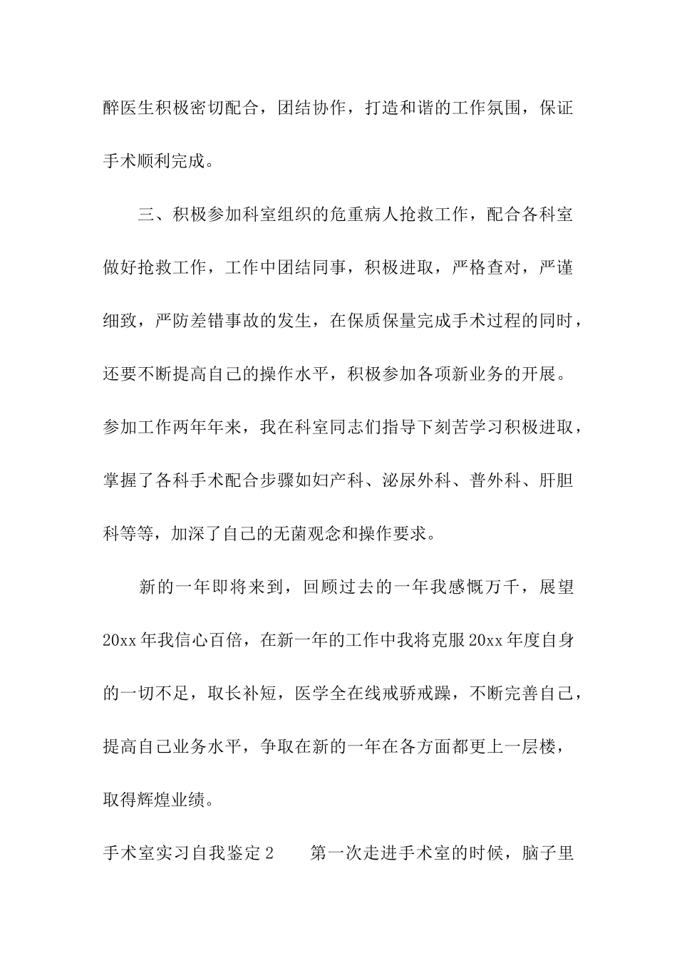 手术室实习自我鉴定_第3页