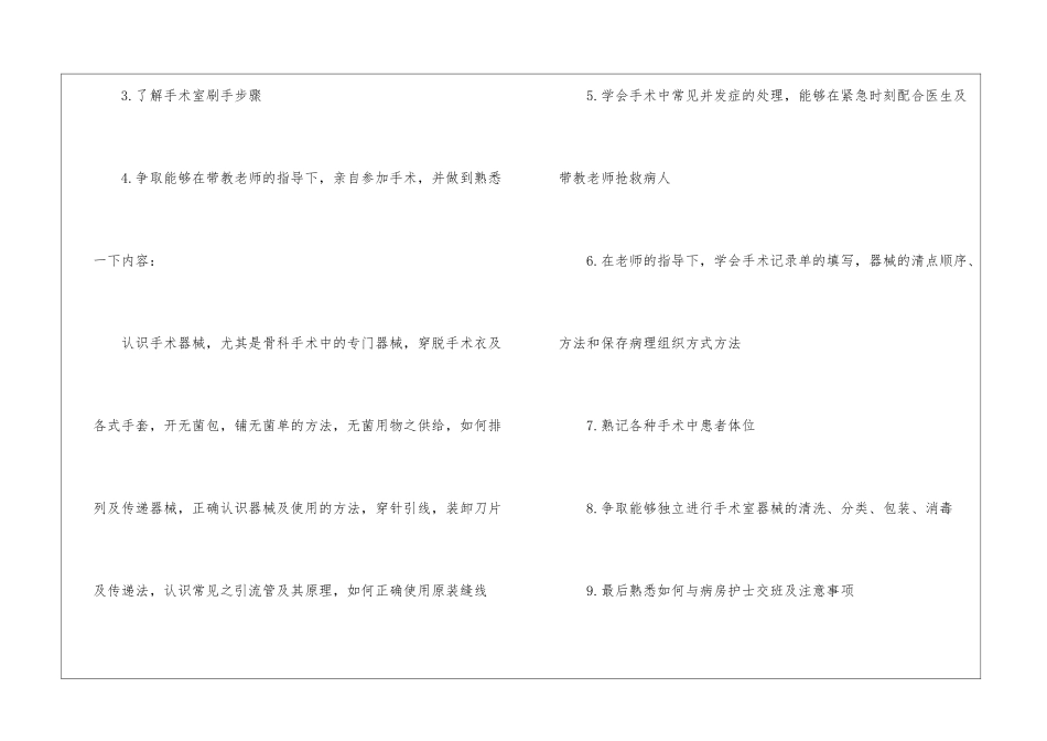 手术室实习鉴定怎么写_第3页