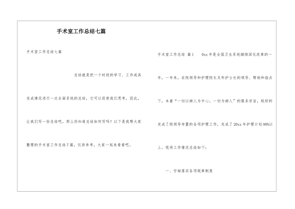 手术室工作总结七篇_第1页