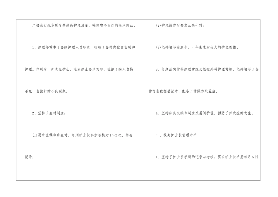 手术室工作总结七篇_第2页