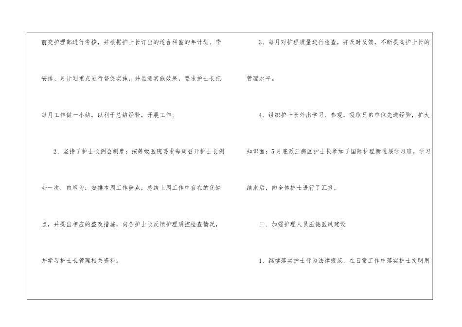 手术室工作总结七篇_第3页