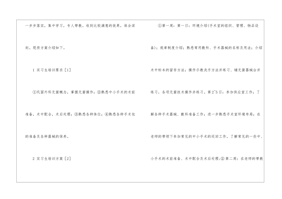 手术室实习生总结_第2页