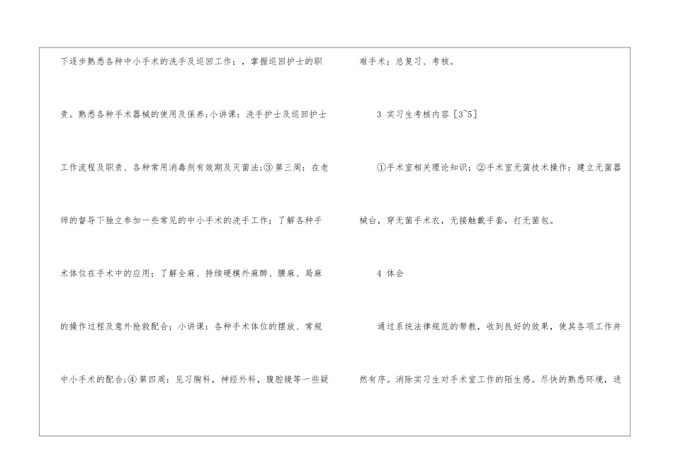 手术室实习生总结_第3页