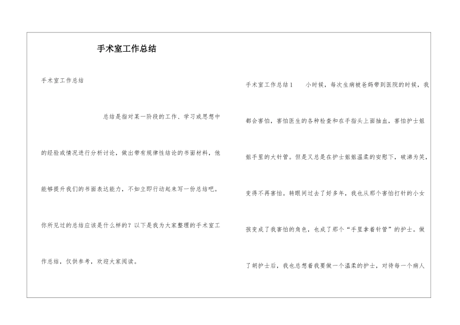 手术室工作总结_第1页