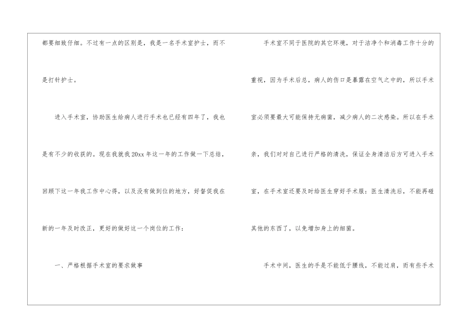 手术室工作总结_第2页