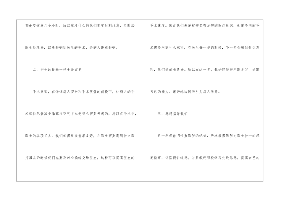 手术室工作总结_第3页