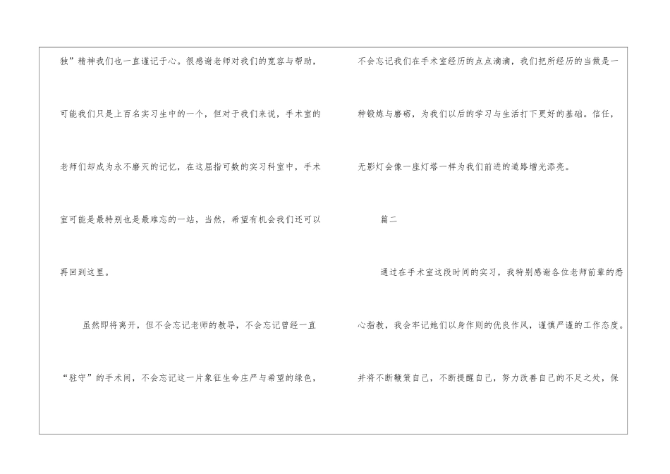 手术室实习自我鉴定范例_第3页