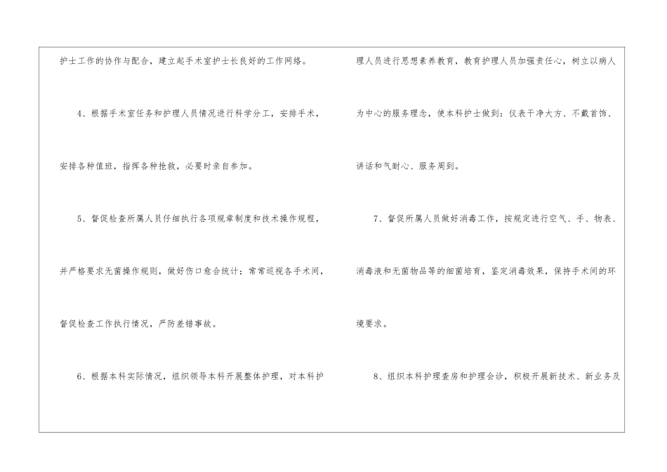 手术室工作计划_第2页