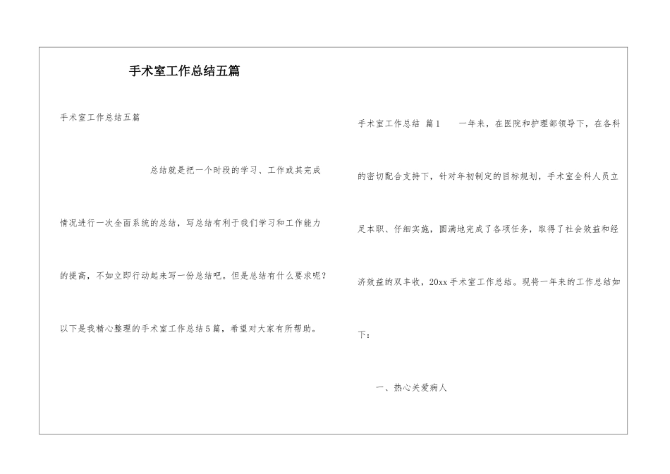 手术室工作总结五篇_第1页