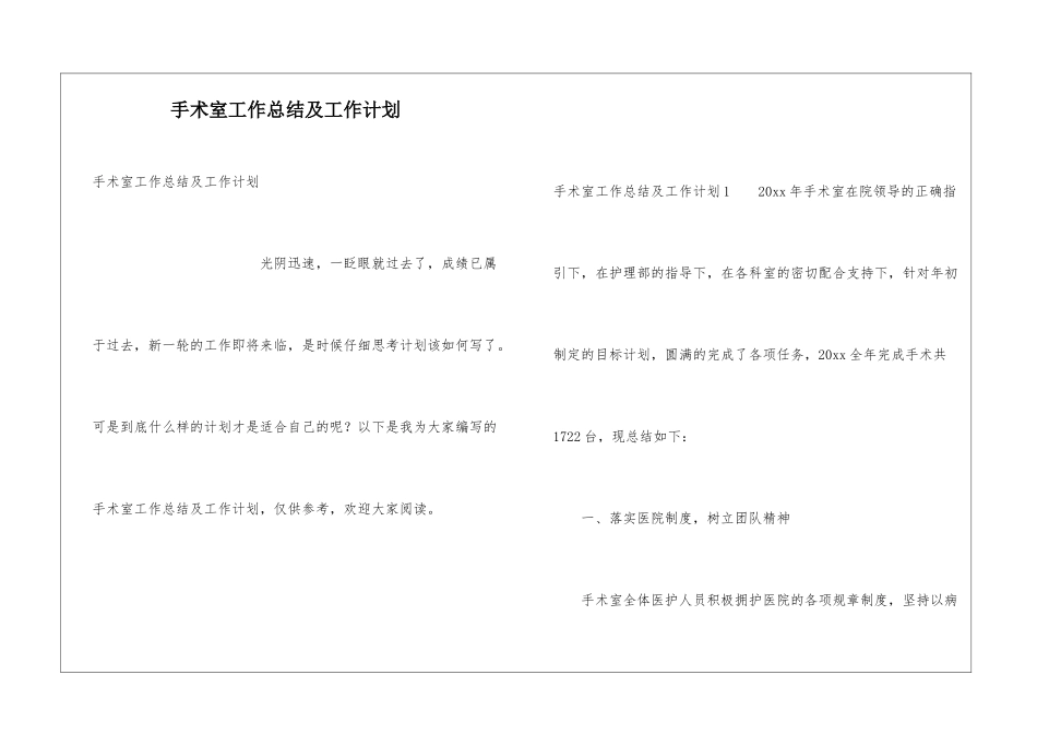 手术室工作总结及工作计划_第1页